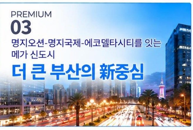 더 큰 부산의 신중심
