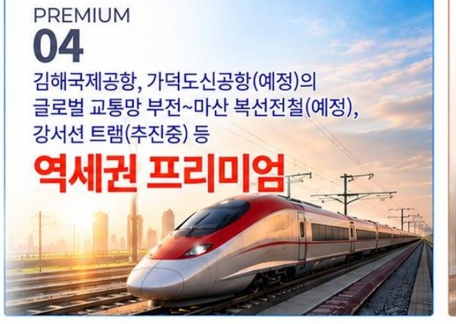 역세권 프리미엄 안내 이미지