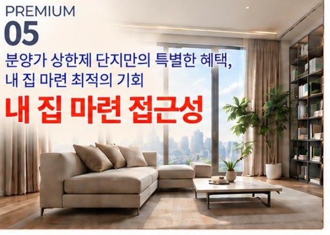 내 집 마련 접근성